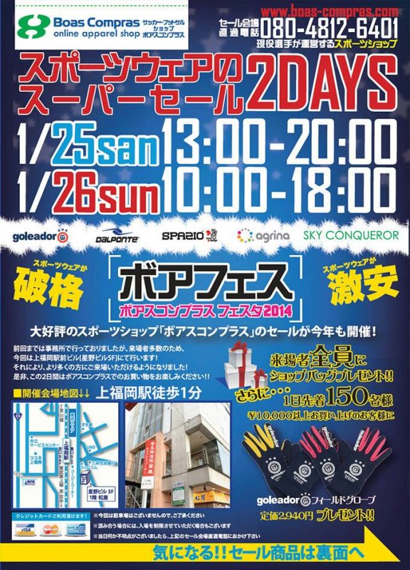 ボアスコンプラスセールのお知らせ(1/25-26)